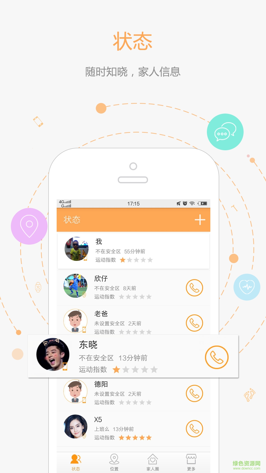 家家手機定位客戶端 v1.3.3 安卓版 2