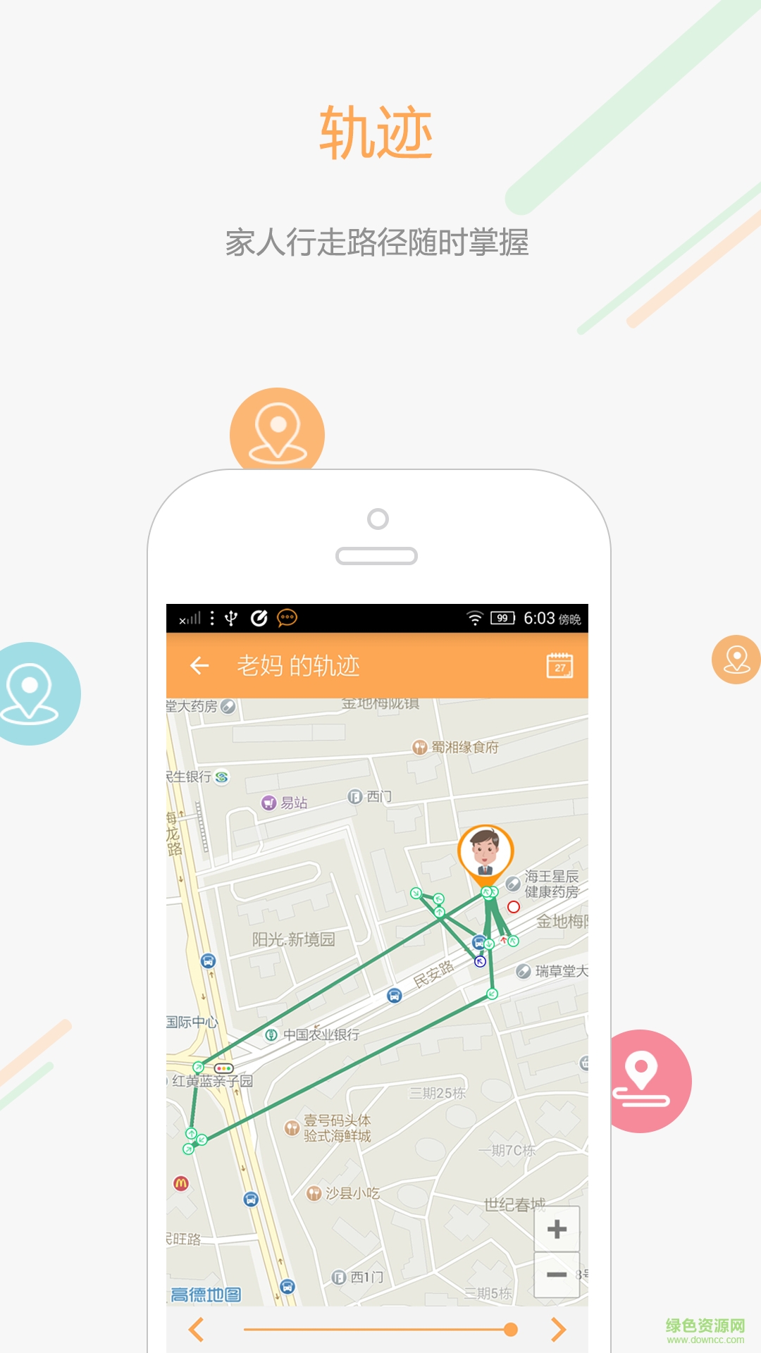 家家手機定位客戶端 v1.3.3 安卓版 3