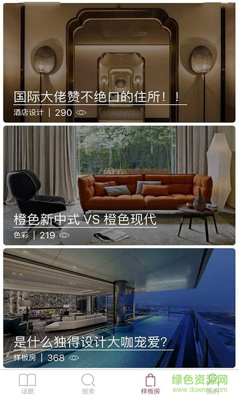 in家app v1.2 安卓版 2