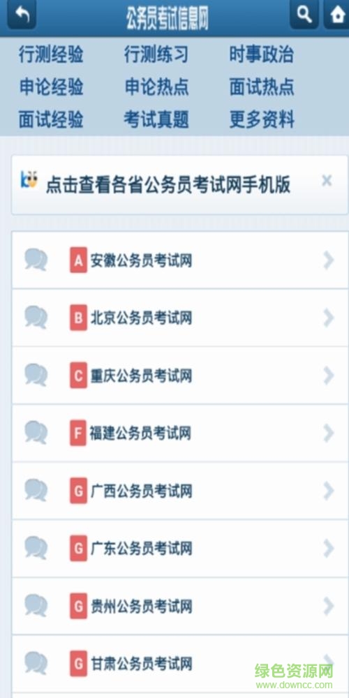 公務(wù)員考試信息網(wǎng)官方版 v0.0.3 安卓版 2