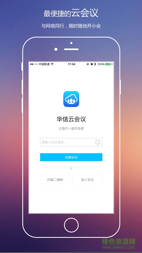 叮咚開(kāi)會(huì) v1.2.0 安卓版 3