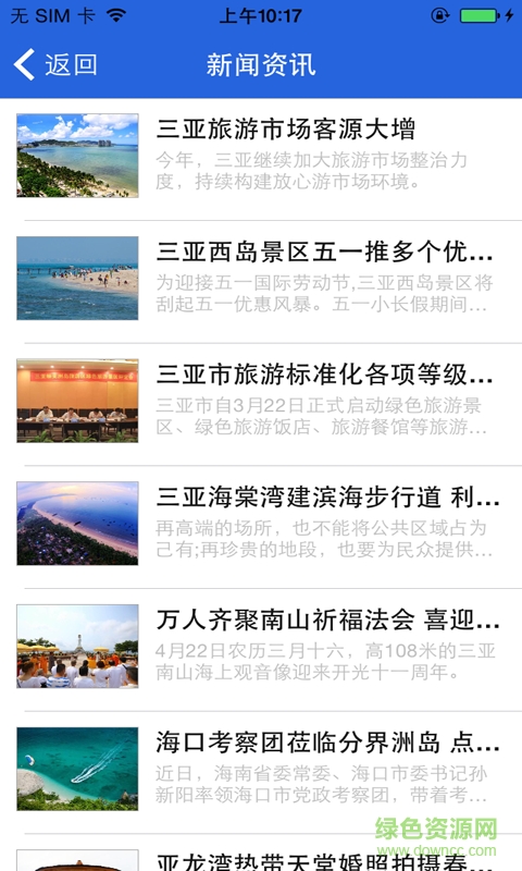 河南旅游信息網(wǎng) v6.6.3 安卓版 2