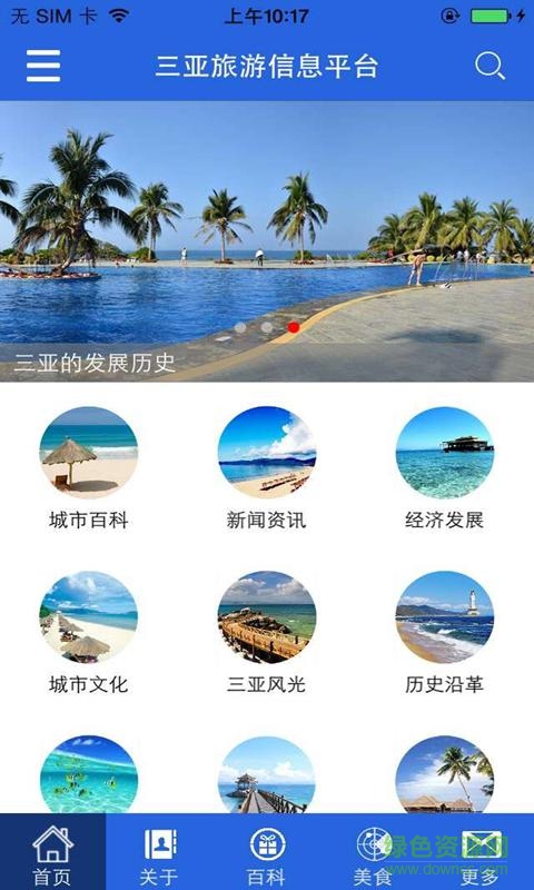 河南旅游信息網(wǎng) v6.6.3 安卓版 0