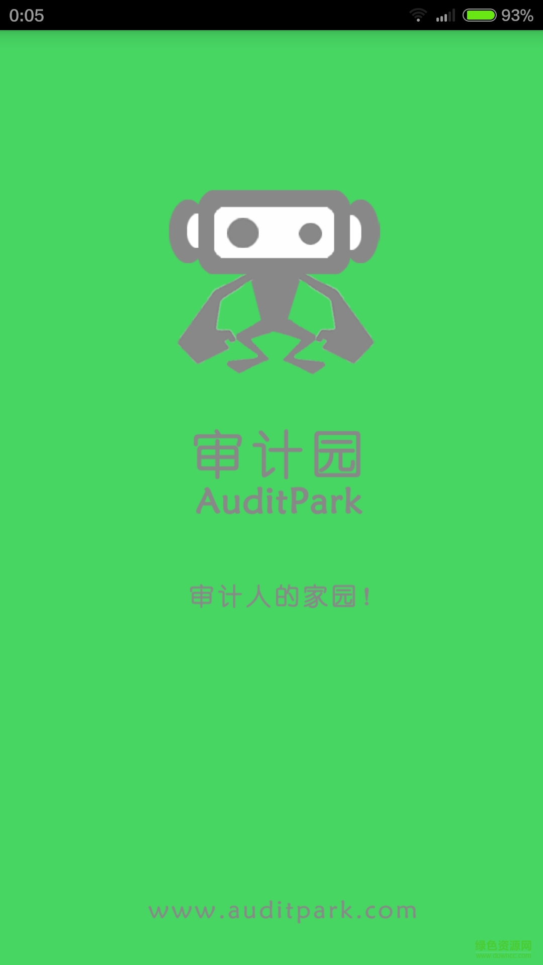 審計園 v1.0.6 安卓版 1