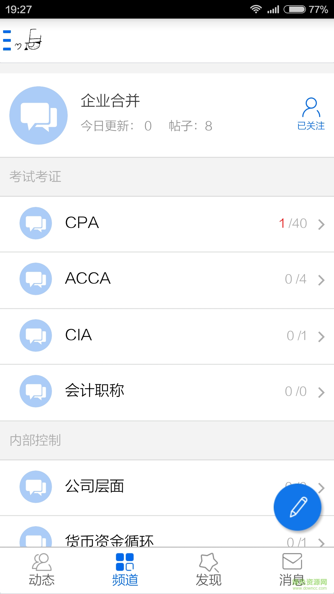 審計園 v1.0.6 安卓版 2