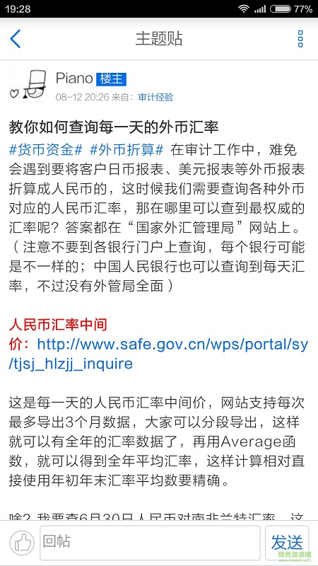 審計園 v1.0.6 安卓版 3