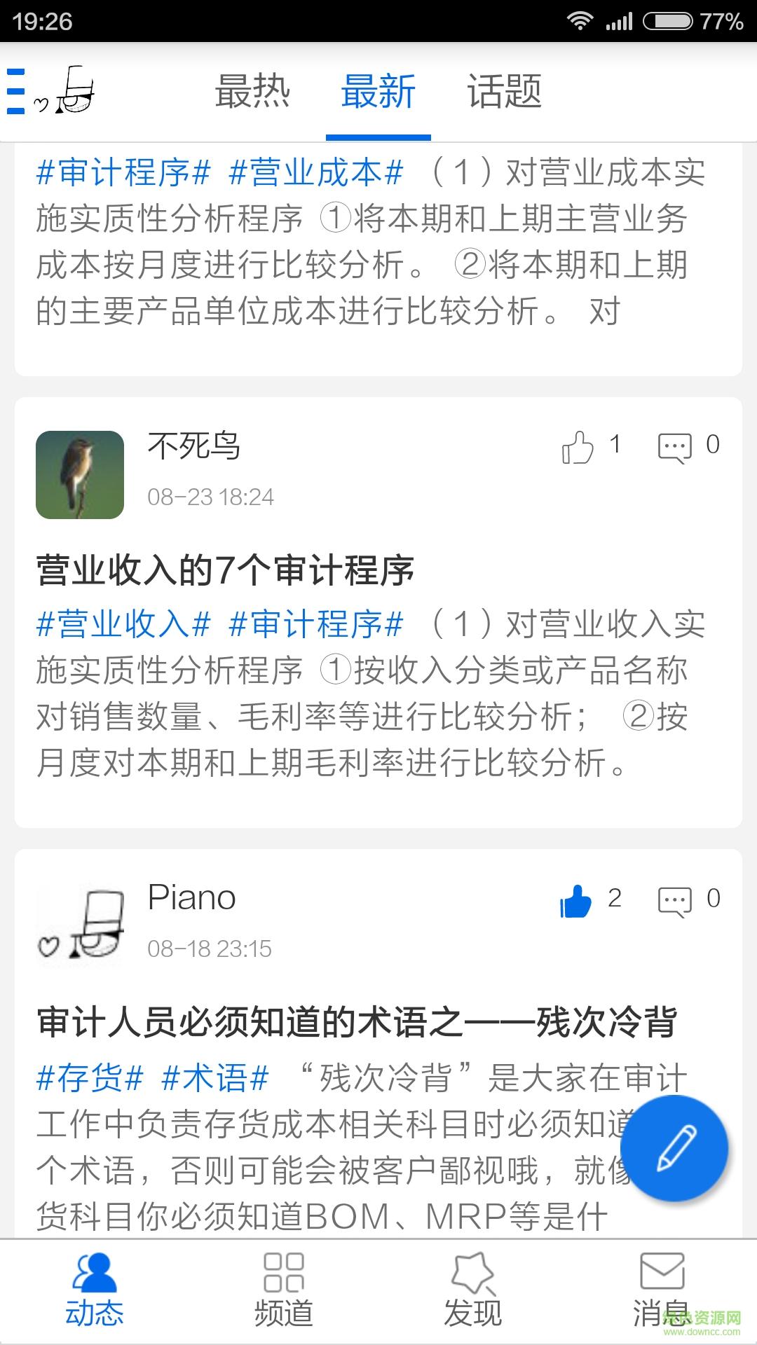 審計園 v1.0.6 安卓版 4