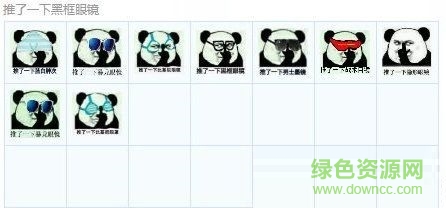 推了一下暴龍眼鏡QQ表情包 eif完整版 0
