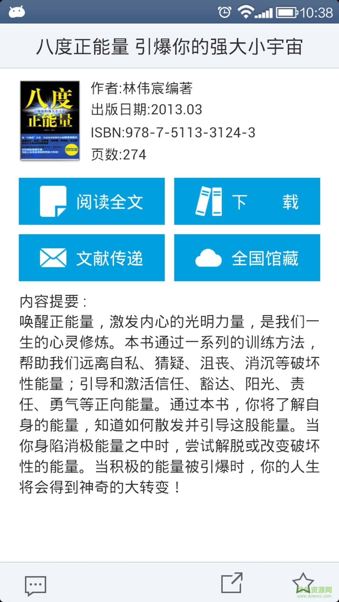 長寧圖書館 v2.1 官網(wǎng)安卓版 1