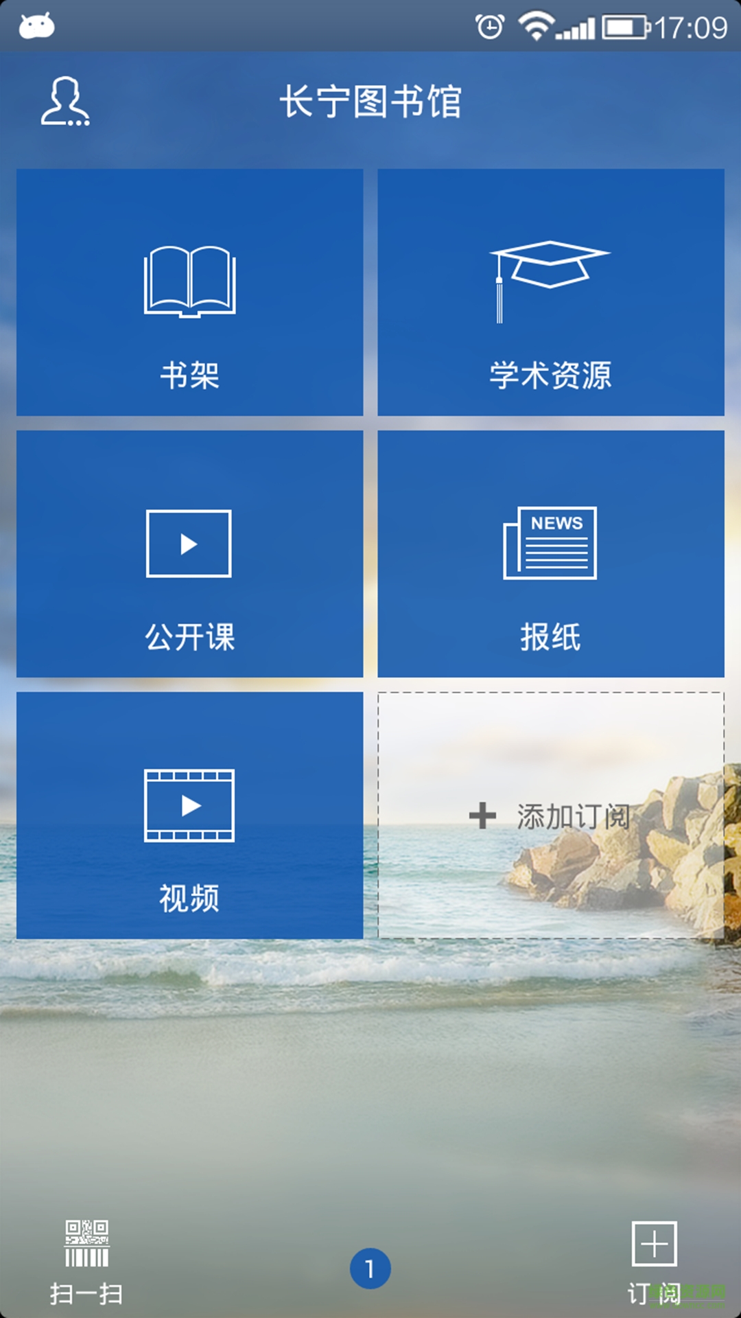 長寧圖書館 v2.1 官網(wǎng)安卓版 3