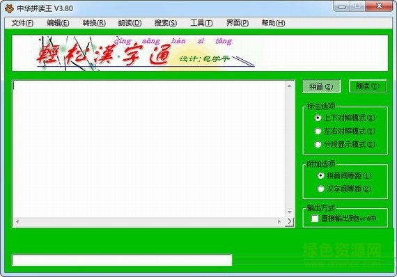 中華拼讀王軟件