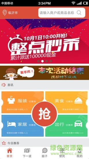 人人搶手機(jī)客戶端 v1.4 安卓版 0