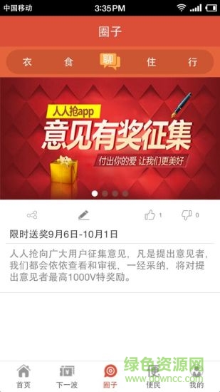 人人搶手機(jī)客戶端 v1.4 安卓版 1