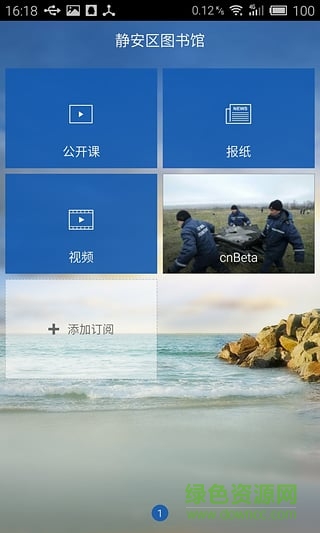 靜安區(qū)圖書館手機版 v1.1 安卓版 3
