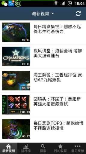 多玩LOL視頻 v1.8.1 安卓版 1
