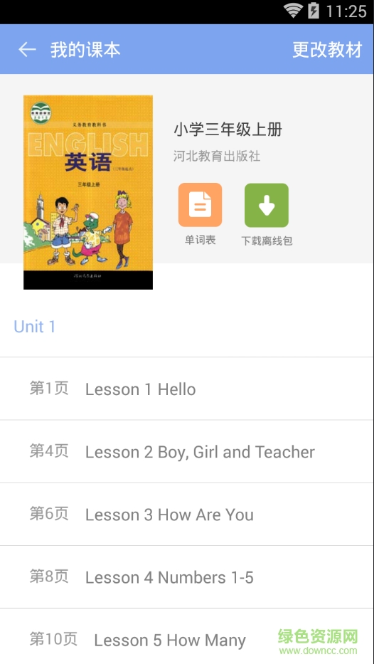 小學(xué)英語一百分冀教版 v1.4.16 安卓版 0