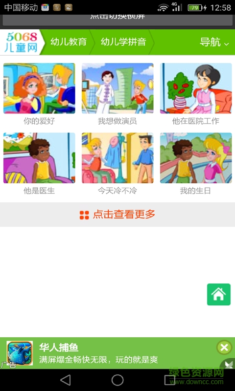小學(xué)一年級拼音輔導(dǎo)手機(jī)版 v2.0 安卓版 0