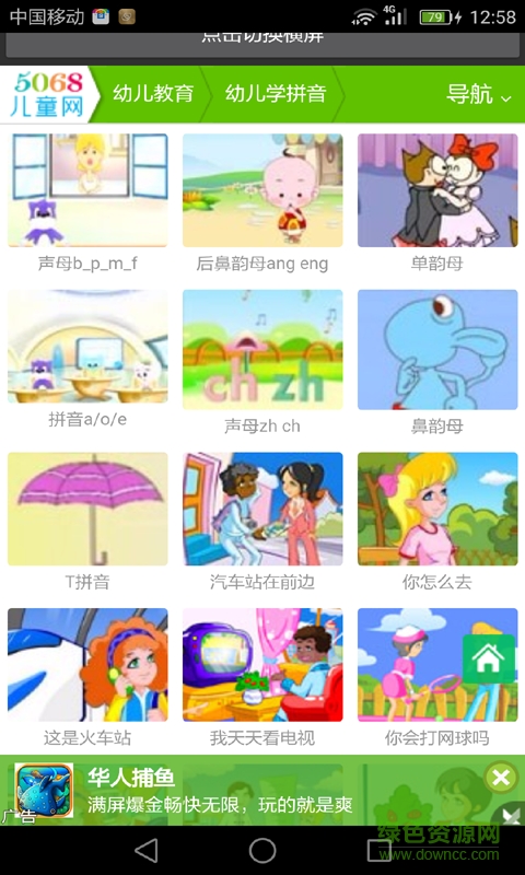 小學(xué)一年級拼音輔導(dǎo)手機(jī)版 v2.0 安卓版 1