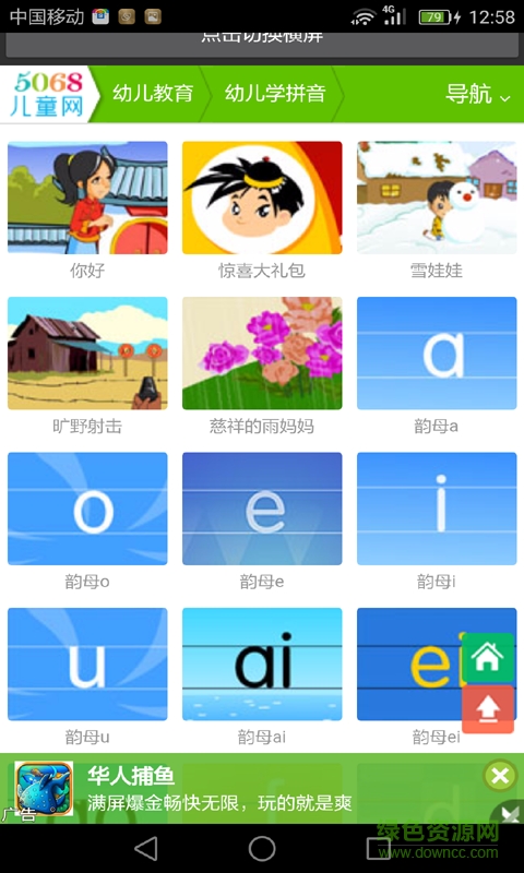 小學(xué)一年級拼音輔導(dǎo)手機(jī)版 v2.0 安卓版 3