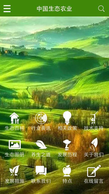 中國(guó)生態(tài)農(nóng)業(yè)手機(jī)版 v1.0.4 安卓版 0