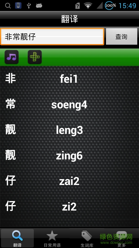粵語語音詞典手機(jī)版 v3.1.6 安卓版 2