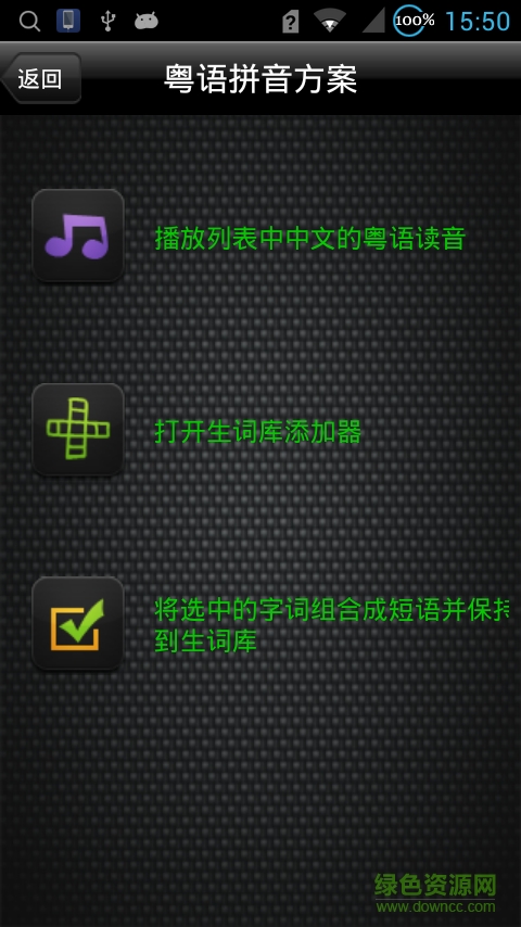 粵語語音詞典手機(jī)版 v3.1.6 安卓版 4