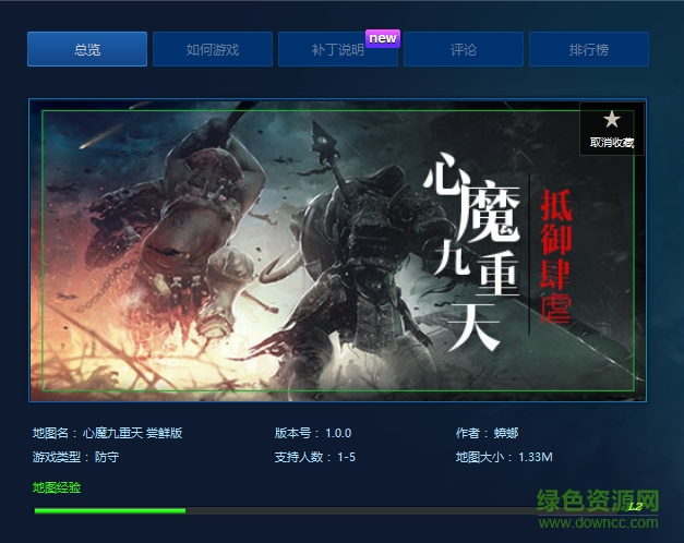 心魔九重天嘗鮮版_魔獸防守地圖 附隱藏英雄密碼 0