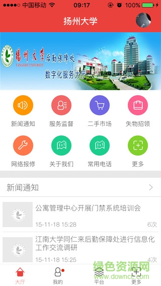 揚州大學移動后勤客戶端 v2000.2 安卓版 3
