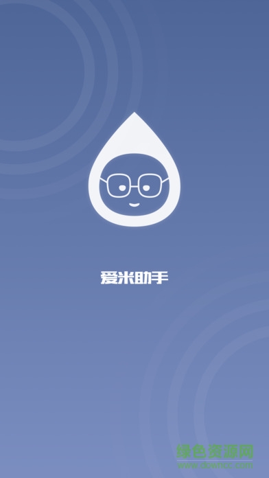 愛米助手ios版
