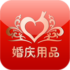 中國婚慶用品網(wǎng)手機客戶端
