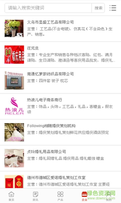 中國(guó)婚慶用品網(wǎng)手機(jī)客戶端 v1.0.3 安卓版 0