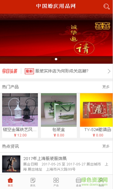 中國(guó)婚慶用品網(wǎng)手機(jī)客戶端 v1.0.3 安卓版 1
