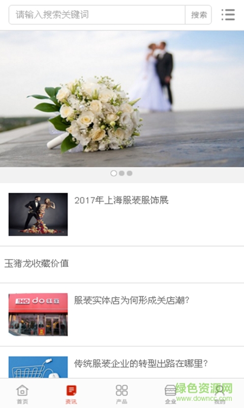 中國(guó)婚慶用品網(wǎng)手機(jī)客戶端 v1.0.3 安卓版 2