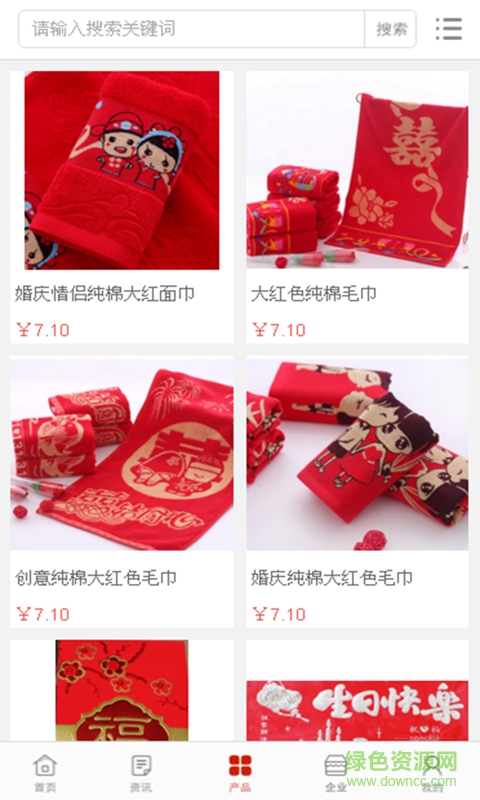 中國(guó)婚慶用品網(wǎng)手機(jī)客戶端 v1.0.3 安卓版 3