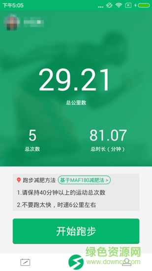易瘦跑步手機版 v1.0.5 安卓版 0