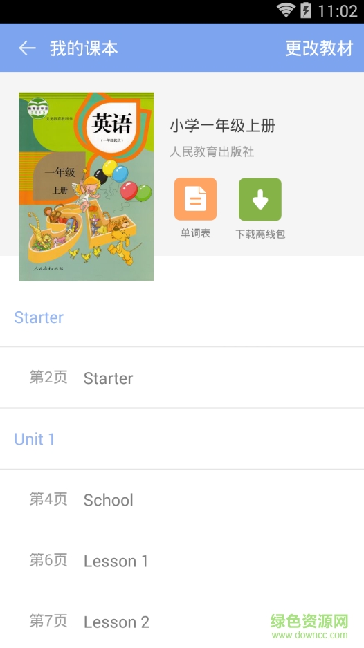 小學(xué)英語(yǔ)100分人教版pep v1.4.16 安卓版 1