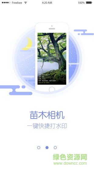 苗木相機(jī)客戶端 v1.1 安卓版 1