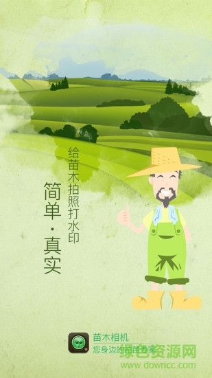 苗木相機(jī)客戶端 v1.1 安卓版 3
