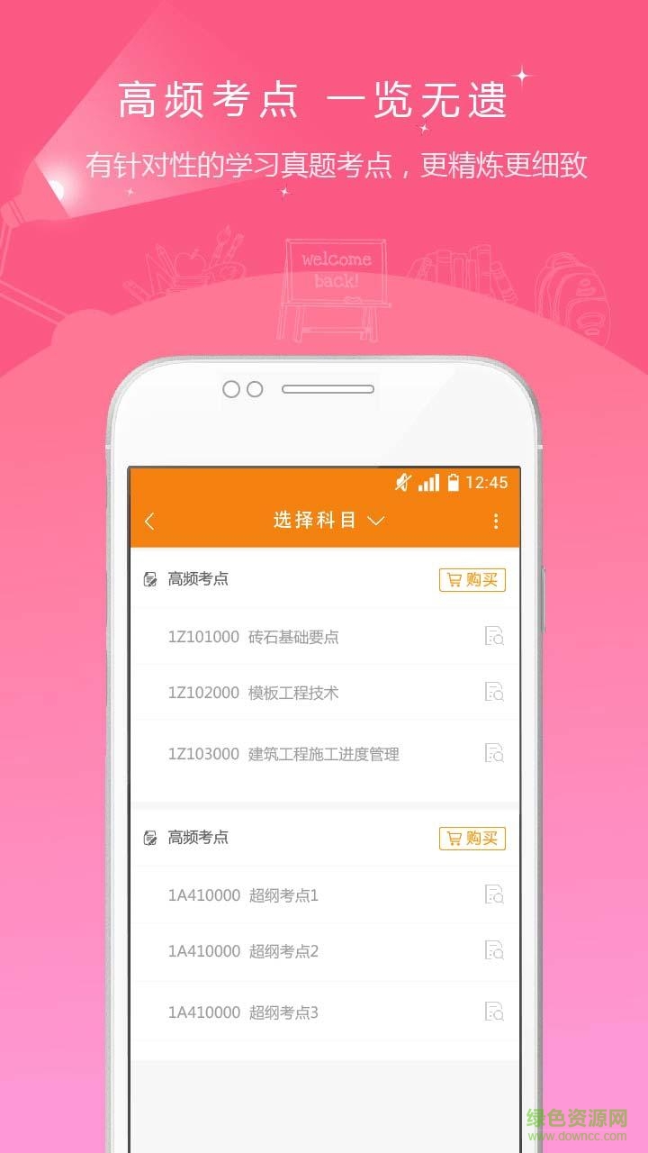 二建準(zhǔn)題庫app(考試學(xué)習(xí))1