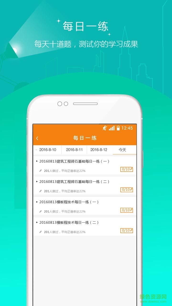 二建準(zhǔn)題庫app(考試學(xué)習(xí))2