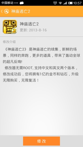 游大師(游戲修改專家) v1.2.0 安卓版 0