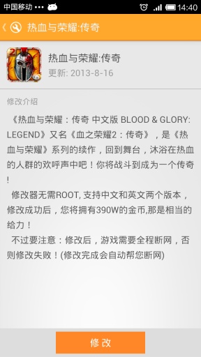 游大師(游戲修改專家) v1.2.0 安卓版 1