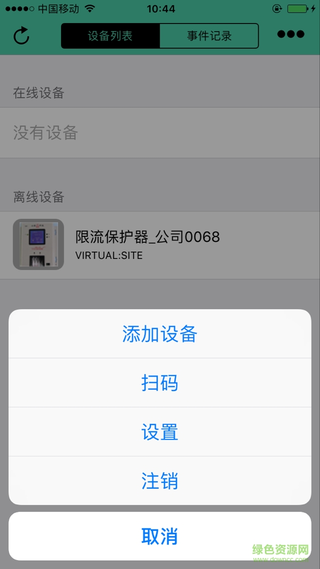 弧光一號(限流保護(hù)器遠(yuǎn)程) v2.1.0.071622 安卓版 3