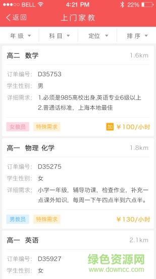 優(yōu)思老師app下載家教版