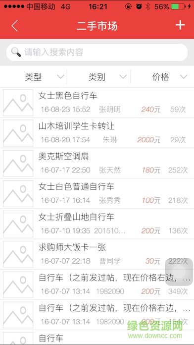 武漢大學(xué)移動后勤 v2000.3 安卓版 1
