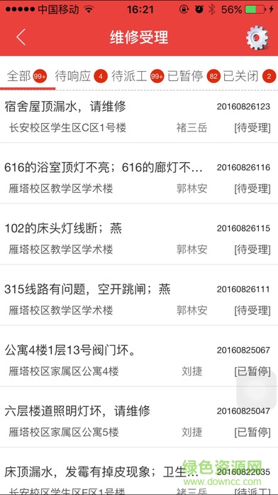 武漢大學(xué)移動后勤app