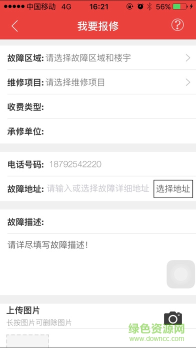 武漢大學(xué)移動后勤 v2000.3 安卓版 3