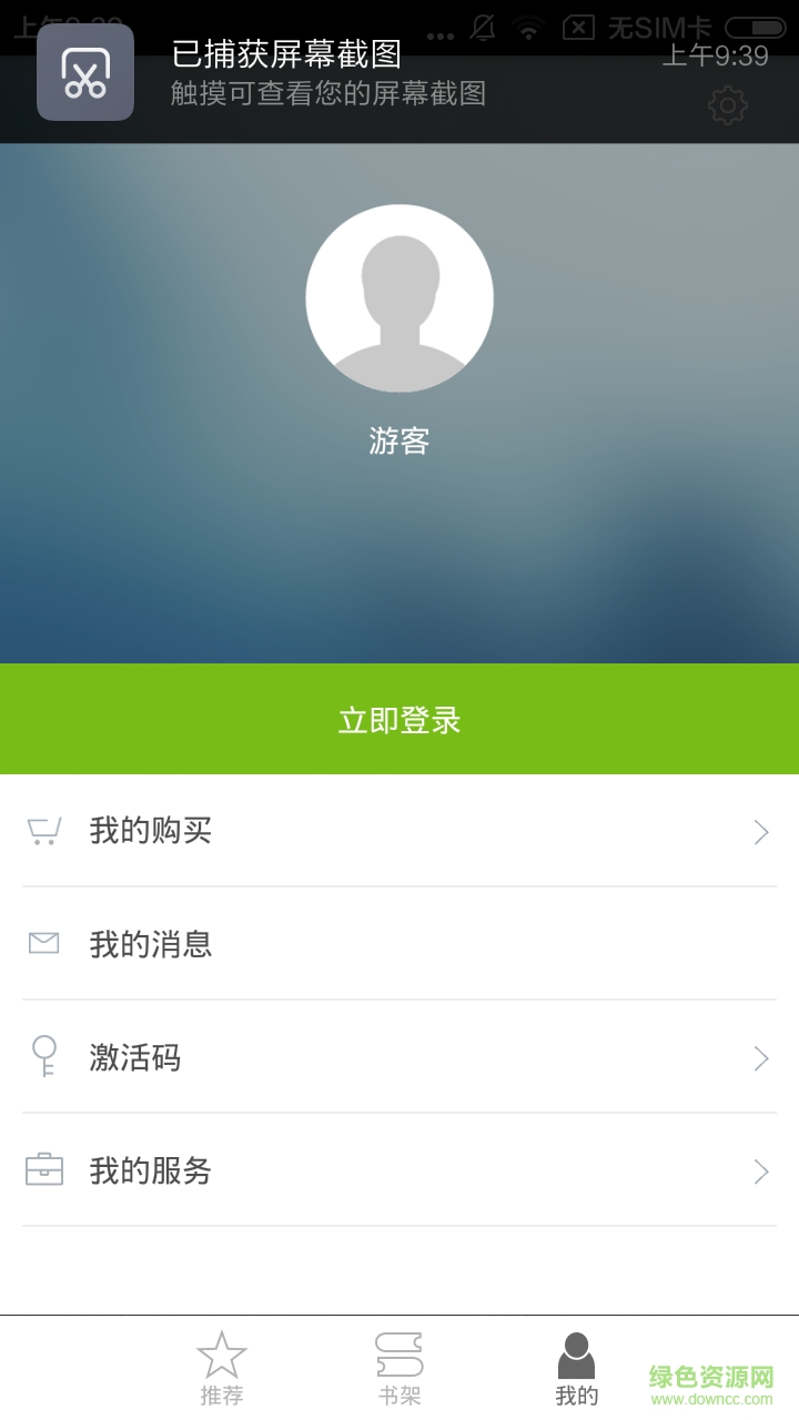 星星草有聲童書繪本 v2.70.145 安卓版 0