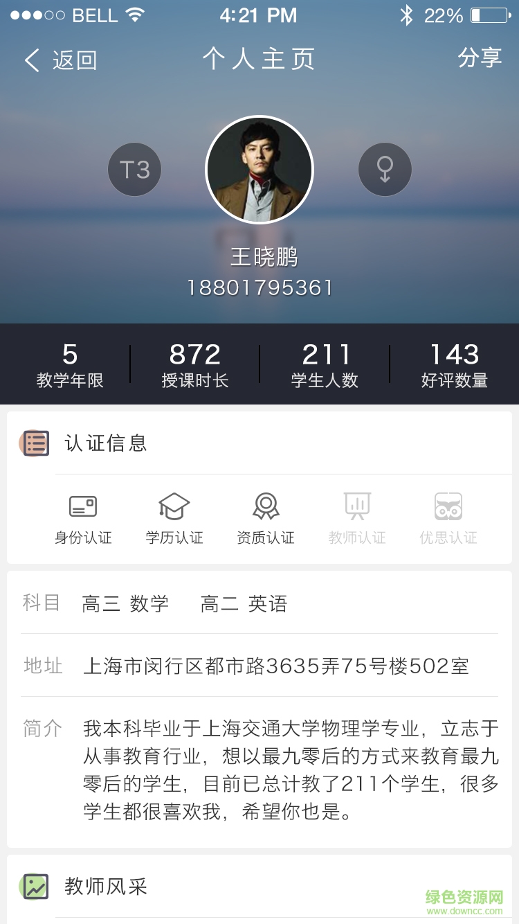 優(yōu)思老師手機(jī)版 v6.1.47 安卓版 1