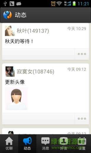 優(yōu)聊網(wǎng)蘋果手機(jī)版 v1.0.2 官網(wǎng)iphone版 0